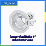 SALE BELLE Dao Light Lighting Lamp Side Flavor 4 inches, Plastic CC for E27 Down Lamp Lights