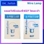 Wire Lamp 40W and 25w table tennis tubes are both clear and opaque. E27 and mizuno 25w