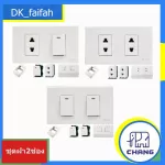 DAI-Chi plug set and complete chang switch ready to deliver