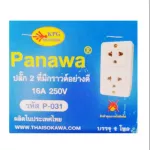 The plug 2 has a good rail. Panawa 16A 250V