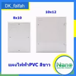 Plastic panel, size 8x10 and 10x12 brand NANO