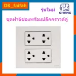 Chang, 6 -channel lid set 2, new pair of pair of plugs with 4*4 inch floating blocks
