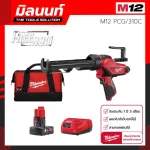 The wireless silicone wireless gun 12v. With 310C Milwaukee M12 PCG/310C-0 with 6 AH and charging battery.