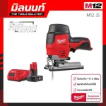Milwaukee wireless puzzle saw 12 volts M12 JS-0 with 4 AH battery and charging.