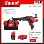 The wireless silicone gun 12v. With 310C Milwaukee M12 PCG/310C-0 with 2 AH and charging battery.