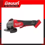 Milwaukee เครื่องเจียร์ 4 นิ้ว ไร้สาย 18 โวลต์ พร้อมปรับรอบและระบบเบรก สวิทซ์ใต้ท้อง รุ่นM18 FSAGV100XPDB-0X0 ตัวเปล่า