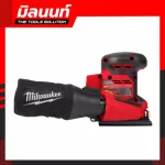 Milwaukee เครื่องขัดกระดาษทรายแบบสี่เหลี่ยมไร้สาย 18 โวลต์ รุ่น M18 BQSS-0 เครื่องเปล่า