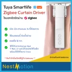 Tuya Smartlife Zigbee Curtain Robot. Robot opens the curtain through the smart curtain app.