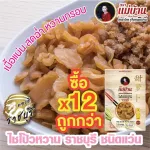Chisa Wan, Ratchaburi, 200 grams of glasses, good housekeeper, housekeeper, buy 12 cheaper Fresh, juicy, sweet, crispy