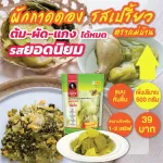 Cut pickled cabbage, sliced ​​500 grams, Ratchaburi housekeeper mixed with herbs Can do a variety of menus