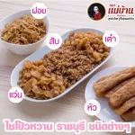 Chaisa Wan, Ratchaburi, Tao Tao, good grade, housewife, firm, juicy, sweet, crispy, crispy