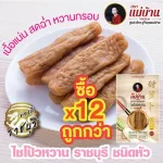 Chisawa Wan, Ratchaburi, 200 grams, good grade housekeeper Buy 12 cheaper