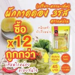 3 flavors of pickled cabbage, Ratchaburi, 400 grams, housekeeper, vacuum bags Buy 12 cheaper