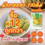 400 grams of salted cabbage, Ratchaburi, housekeeper, vacuum bags, buy 6 cheaper