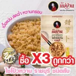 Chisa Wan, Ratchaburi, good grade, housekeeper, buy 3 cheaper than firm, juicy, sweet, crispy