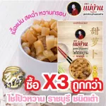 Chisit Wan, Ratchaburi, Tao Tao, good grade, housewife, buy 3 cheaper than tight, fresh, sweet, crispy, crispy
