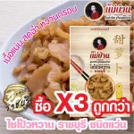 Chisa Wan, Ratchaburi, good grade, housewife, buy 3 cheaper than firm, juicy, crispy, crispy
