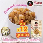 Chisa Wan, Ratchaburi, Tao Tao, good grade, housekeeper, buy 12 cheaper Fresh, juicy, sweet, crispy