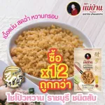 Chopywa, Ratchaburi, 200 grams, good grade housekeeper, tight housewife, juicy, sweet, crispy, crispy Buy 12 cheaper