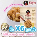 Chisa Wan, Ratchaburi, Tao Tao, good grade, housewife, buy 6 cheaper than firm, juicy, sweet, crispy