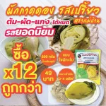600 grams of sour pickled cabbage, Ratchaburi housekeeper, pickled cabbage, mixed herbs, containing 5 -star OTOP vacuum bags, Ratchaburi bought 12 cheaper
