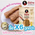 Chisit Wan, Ratchaburi, good grade head, housewife, buy 6 cheaper than firm, juicy, sweet, crispy