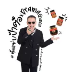 Drama, Queen, Chili Chili, Crispy Crispy, Spicy, Stew, 24 grams