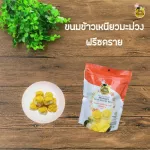 Freeze Dried Freed Dried Rice, Freeze Dried from the new style of the dessert, gives a delicious feeling like eating mango sticky rice.