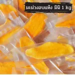 Dried mango, Minimal 1kg, dried mango, minimal minimal, dried fruit, dried fruit