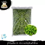 1KG/Pack, Japanese beans, boiled salt Premium grade Green Soy Bean - Edamame