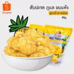 Bhumi pineapples, dried 65g. Authentic Phu Lae Pineapple Premium Package, PATTA, Phu Lae, Authentic, Chiang Rai / Dried Fruit