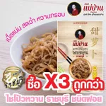 Chisawa Wan, Ratchaburi, good grade type, housewife, buy 3 cheaper than tight, juicy, sweet, crispy, crispy