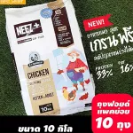 Neez cat food+ Nice Plus, 10kg cat food, free delivery in Thailand