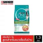 Purea Wan Purina One, a cat -type cat food for cats, 1.3 kg. Formula for cats raised in the home in Indoor Advantage.
