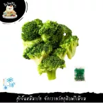 1KG/Pack, frozen blog, Frozen Broccoli