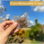 Dry soy plum, Minimal 1 sachet, dried yellow plum, minimal minimal, dried fruit, dried fruit