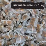 Dry soy plum, Minimal 1 sachet, dried yellow plum, minimal minimal, dried fruit, dried fruit