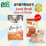 Love GRUB Cat Food, Rains Raschen Cat Food, size 1.5 kg, free 30 grams of Cataholic cat desserts