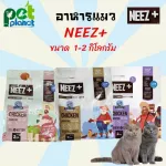 Cat food, cat snacks, NEEZ+ Kitten & Adult recipes, 1 kilo and 2 kilograms of Baby Mother & Kitten