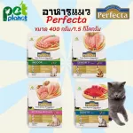 400 g.1.5kg.อาหารแมว Perfecta ขนมแมว อาหารลูกแมว อาหารแมวแก่ อาหารแมวทุกสายพันธุ์  เพอร์เฟคต้า cat food มี 4 สูตร