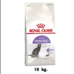 Royal canin อาหารแมวทำหมัน sterilised 10 kg