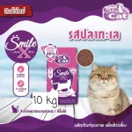 Cattycat Smilex, sea fish flavor, sack 10kg
