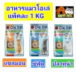 Olete cat food, mix 1 kg, price 40 baht
