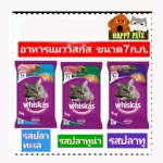 Whiskas cat food 7 kg. Expired the year 2021-2022.