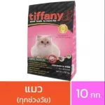 Tiffany cat food, 10 kg, 1 sack