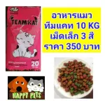 Cat Food, Cat Team, Size 10 KG, Pink Bag. Price 350 baht