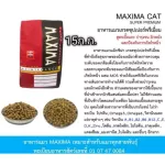 Maxima​ cat.​อาหารแมวแม็กซิม่ากระสอบ15ก.ก.​หมดอายุ​ 16/01/2023