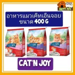 CAT 'N JOY Cat Cat Cat, 400 g