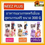 Neez Plus, premium grade cat food, 300 g free