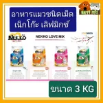 Naggo cat food, 3 kg love granules, 1 large bag
